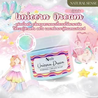 สบู่วิปครีม สบู่ไม่มีฟอง เนื้อนุ่มครีมมี่ กลิ่นหอม ช่วยบำรุงผิว Natural Sense Whipped Cream Soap (200g)