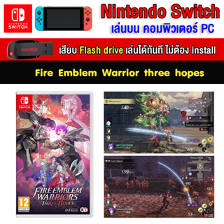 🎮(PC GAME) Fire Emblem Warrior Three Hopes ของ nintendo switch นำไปเสียบคอมเล่น ได้ทันที โดยไม่ต้องติดตั้ง