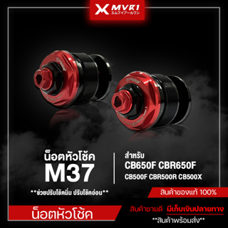 น็อตหัวโช้ค M37 สำหรับ HONDA CB650F CBR650F CB500F CBR500R CB500X น๊อตหัวโช้คหน้า แบบปรับได้ ชิ้นงานแบรนด์ FAKIE