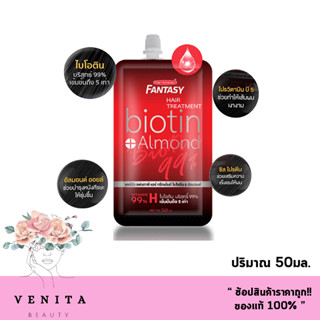 Carebeau Fantasy Hair Biotin&amp;Almond / ทรีทเม้นท์ แคร์บิว แฟนตาซี แฮร์ ไบโอติน&amp;อัลมอนด์ แบบซอง ( ปริมาณ 50มล.)