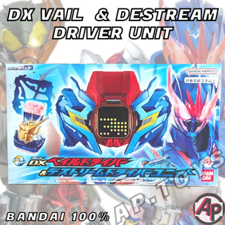 DX Vail &amp; Destream Driver Unit เข็มขัดมาสไรเดอร์รีไวซ์  [เข็มขัดไรเดอร์ ไรเดอร์ มาสไรเดอร์ รีไวซ์ Revice]