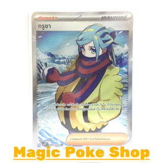 กรูชา (SR) ซัพพอร์ต ชุด สโนว์ฮาซาร์ด - เคลย์เบิสต์ การ์ดโปเกมอน (Pokemon Trading Card Game) ภาษาไทย sv2P-090