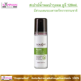 สเปรย์น้ำนม บำรุงผม ยูจี 120ml. ป้องกันความร้อนก่อนหนีบ-ไดร์ มีส่วนผสมของสารสกัดจากธรรมชาติ