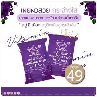 สบู่ผิวเผือก สบู่ Eเผือกสูตรขาวไว Again Soa 100g.