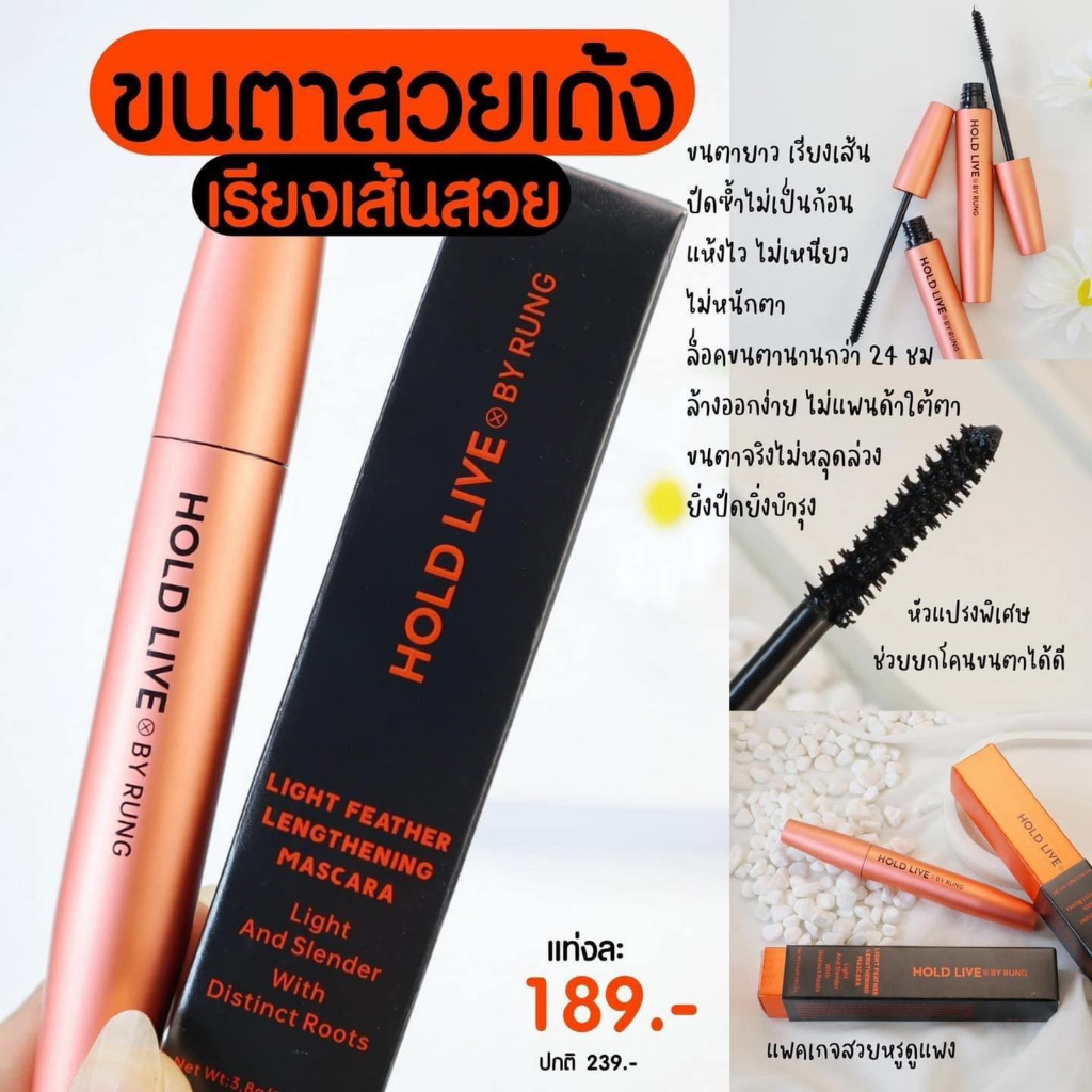 Rutiana Mascara by Rung มาสคาร่าแม่รุ้ง มาสคาร่าขนตายาว บำรุงขนตา กันน้ำ ล้างออกง่าย