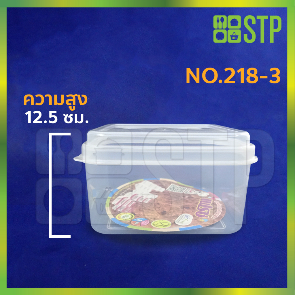 กล่องถนอมอาหาร ขนาดทั้งหมด No.218 No.218-1 No.218-2 No.218-3 ( 1โหล/12ใบ ) ราคา ถูกที่สุด ดีลบีเคเค แกลเลอรีภาพที่ 8