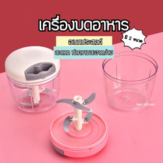 เครื่องบดมือดึง หั่นผัก บดกระเทียม  สินค้าพร้อมส่ง