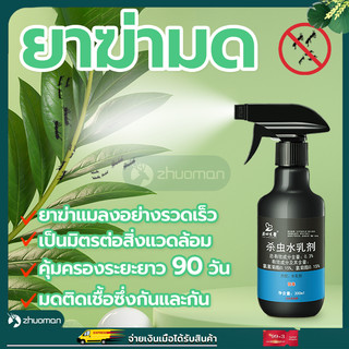 ยากำจัดมด กำจัดมด ยาฆ่ามด ยาฉีดมด ฆ่ามด 1สเปรย์มีผลทันที ป้องกันแมลงได้นาน 90 วัน ไม่มีสารเคมี ไม่เป็นอันตรายต่อคน