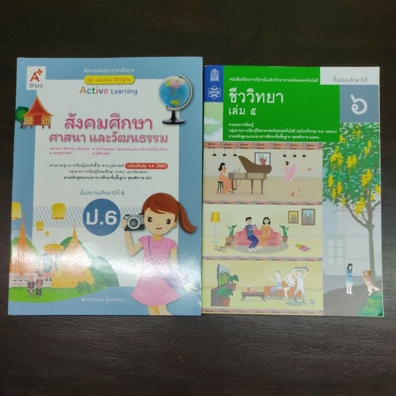 หนังสือเรียนระดับประถมศึกษามือ 1 เล่มละ 50 บาท