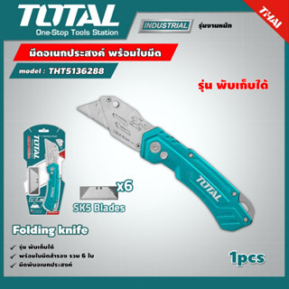 TOTAL  มีดอเนกประสงค์ รุ่น THT5136288 พับเก็บได้ รุ่นงานหนัก พร้อมใบมีดสำรอง รวม 6 ใบ