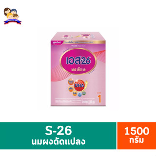 เอส-26 เอสเอ็มเอ สูตร 1 ขนาด 1500 กรัม