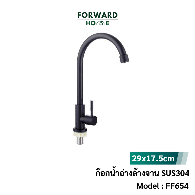 Forward ก๊อกน้ำอ่างล้างจาน ก๊อกน้ำซิงค์ล้างจาน วัสดุสแตนเลส สีดำ,Tap Faucet stainless steel 304 รุ่น FF654