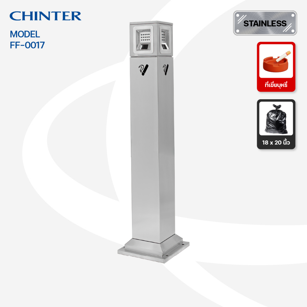 (ส่งฟรี)CHINTER FF017 เสาที่เขี่ยบุหรีสแตนเลสพรีเมี่ยม มีที่ล็อคกันขโมย ใช้ภายนอกอาคาร พร้อมส่งแล้วว