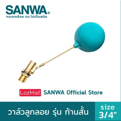 SANWA ลูกลอยตัดน้ำ ลูกลอยแท้งค์น้ำ วาล์วลูกลอยก้านทองเหลือง ซันวา float valve ลูกลอย วาล์วลูกลอย 6 หุน 3/4"