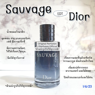 Sauvage Di or EDT น้ำหอมแท้แบ่งขาย