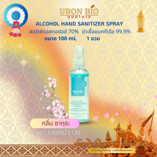 สเปรย์แอลกอฮอล์ 70%เพื่อสุขอนามัย ขนาด100 ml.