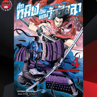 SIC # VALHALLIAN THE BLACK IRON ศึกทมิฬดินแดนวัลฮัลลา เล่ม 1-4