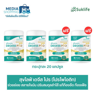 [2 แถม 2] Suk life Degess Pro สุขไลฟ์ ช่วยย่อย ปรับสมดุลลำไส้