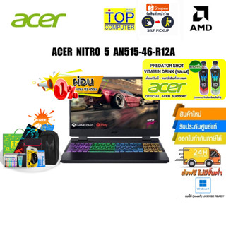 [ผ่อน0% 10ด.][แถมเพิ่ม! PREDATOR SHOT][แลกซื้อKEYBOARD KB216/MOUSE MS116]ACER NITRO 5 AN515-46-R12A /R5-6600H