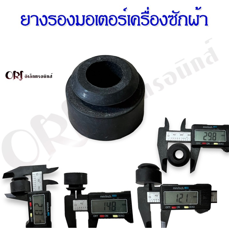 ยางรองคอมเพรสเซอร์และมอเตอร์เครื่องซักผ้า อะไหล่เครื่องซักผ้า