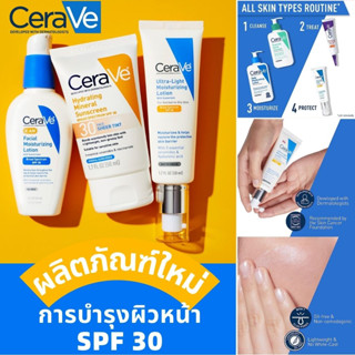 Cerave Ultra Light Cerave am Moisturizing Lotion With Sunscreen SPF30+ 50ML ครีมกันแดดหน้า Moisturizing กันน้ํา บํารุง  CERAVE AM/PM Facial Moisturizing Lotion 89ml โลชั่นบำรุงผิว ผลิตภัณฑ์ดูแลผิวหน้า