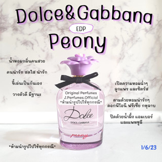 Peony ดอเช่ กาปาน่า EDP น้ำหอมแท้แบ่งขาย