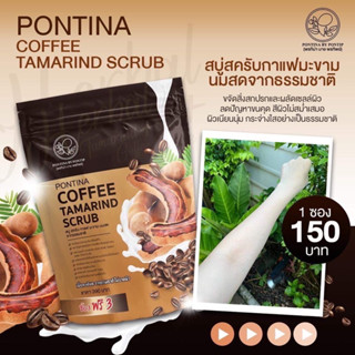 สบู่สครับกาแฟ มะขามนมสด พรทิน่า ผิวเรียบเนียน ลดรอยแตกลาย