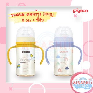 Pigeon พีเจ้น ขวดนมPPSU WN3 240มล.+ที่จับ