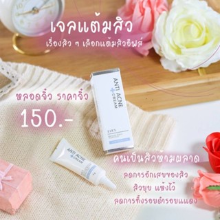 ครีมแต้มสิวอีฟส์AntyAcneCream