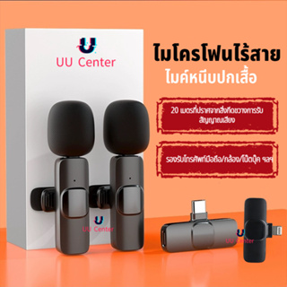 Wireless Microphone  ไมโครโฟนไร้สาย สมาร์ทโฟน กล้อง ไมค์ไลฟ์สด ไมค์ไร้ สายหนีบเสื้อ ไมค์หนีบปกเสื้อ  สำหรับการสตรีมสด K9