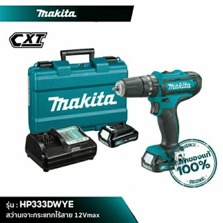 MAKITA สว่านเจาะกระแทกไร้สาย 12V.max ขนาด10 mm.(3/8") รุ่นใหม่ HP333DWYE (CXT)สว่าน มากีต้า Cordless Hammer Driver Drill