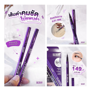 อายไลน์เนอร์ deesay หัวบาง กรีดง่าย Eyeliner Super Slim 0.001 mm.