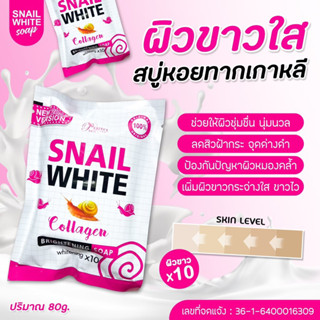 สบู่SNAIL WHITE NEW2021