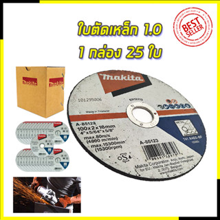 MAKITA แผ่นตัดเหล็ก 4"2มิล รหัส A-85123 (ยกกล่อง 25 ใบ)