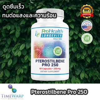 ProHealth Pterostilbene Pro 250 (60 แคปซูล) กระตุ้นเอ็นไซม์ sirtuins และ ดูดซึม NMN ดียิ่งขึ้น