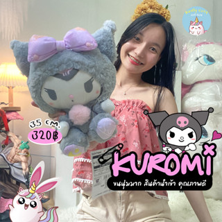 ReallyCute (พร้อมส่ง) ตุ๊กตาคุโรมิโบว์ม่วง Kuromi Sanrio