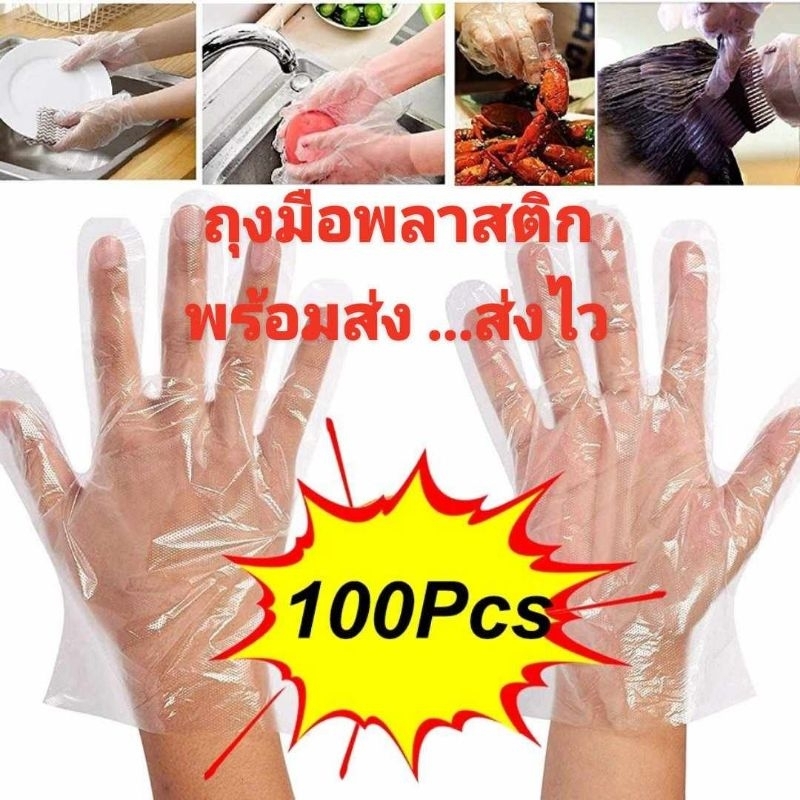 M3/5ถุงมือ พลาสติก 100 ใบต่อแพ็ค แบบใช้แล้วทิ้ง พร้อมส่ง ส่งไวจ้า
