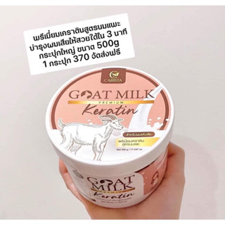 🐏🥛 ทรีทเม้นท์นมแพะ 🥛🐏
