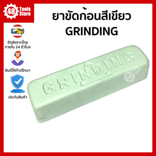 GRINDING ยาขัดก้อนสีเขียว ไขปลาวาฬสีเขียว ขนาด 1100 กรัม