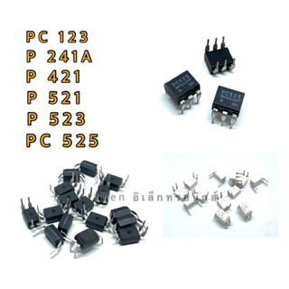 IC PC123 P241A P421 P521 P523 PC525สินค้าพร้อมส่งออกบิลได้ (ราคาต่อ1ตัว)