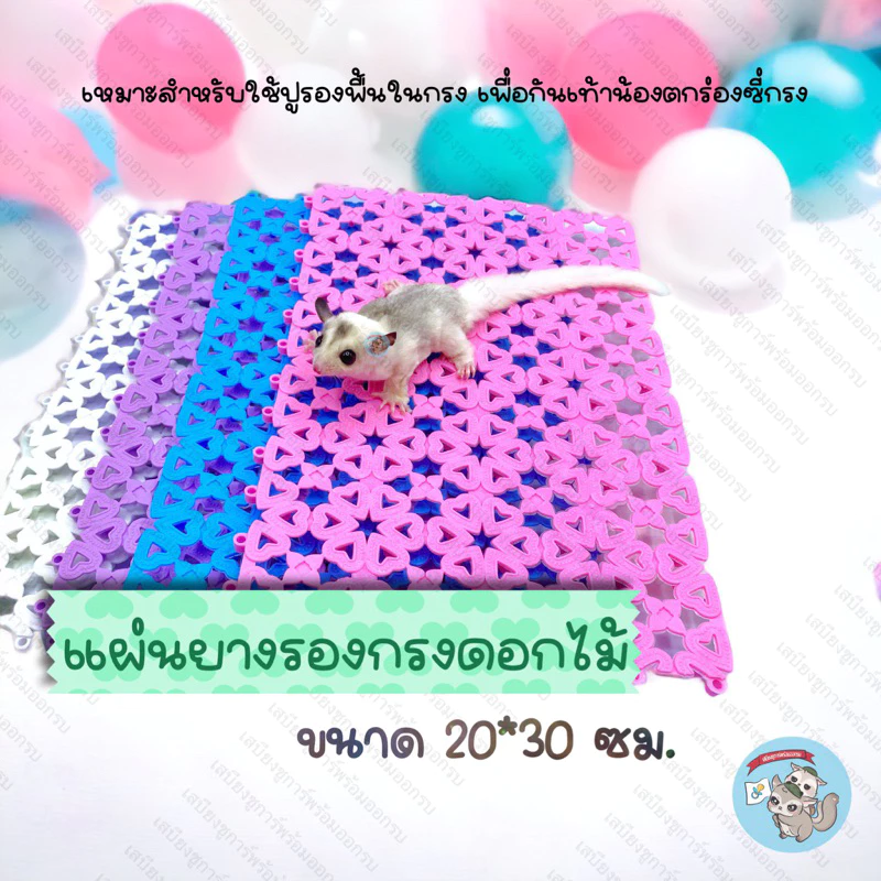 V ( แผ่นยางรองกรงดอกไม้ 20x30ซม. ) แผ่นรองพื้นกรง แผ่นยางรองกรง