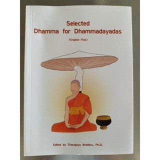 หนังสือธรรมะ ภาษาอังกฤษ the selected Dhamma for Dhammadayadas (Eng-Thai) edited by Thanajayo bhikkhu, Ph.D.