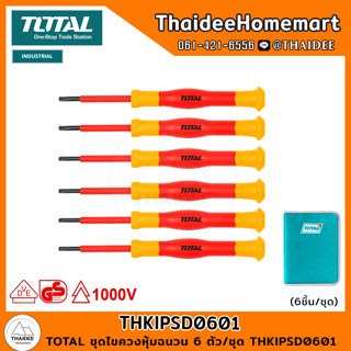 TOTAL ชุดไขควงหุ้มฉนวน 6 ตัว/ชุด THKIPSD0601