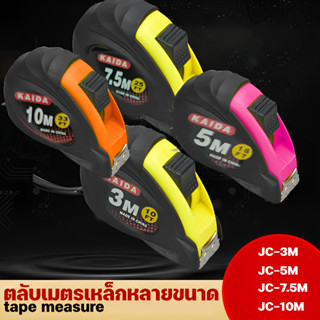 ตลับเมตร3/57.5/10 เมตร คละสี รุ่นคลาสสิค วัดได้ทั้งหน่วย เซนติเมตร,นิ้ว และฟุต ตะลับเมตร ตะหลับเมตร ตรับเมตร