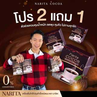 โกโก้นาริตะ  Narita Cocoa ** โปรโมชั้น ซื้อ 2กล่อง แถม 1 โกโก้ผู้ใหญ่บ้านฟินแลนด์ ของแท้100% (จะได้รับ 3 กล่อง /30ซอง)