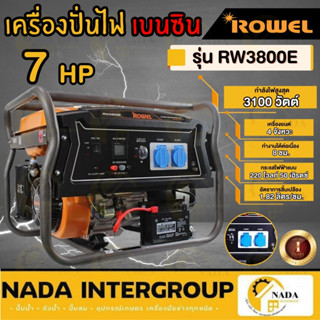 ROWEL เครื่องปั่นไฟ รุ่น RP-GE-RW3800E (เบนซิน)  ปั่นไฟ เครื่องปั่นไฟเบนซิน โรเวลเครื่องปั่นไฟ