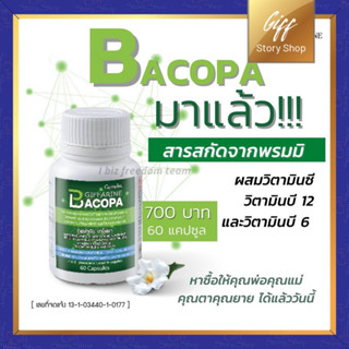 บาโคพา กิฟฟารีน Giffarine Bacopa สารสกัดจากพรมมิ ผสมวิตามินซี วิตามินบี 12 และวิตามินบี 6 ขนาด 60 แคปซูล