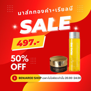 คลีนซิ่งเรียลมี และมาส์กทองคำริชราเบลขนาด(15g)