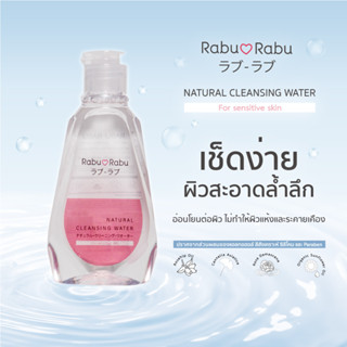 [NEW]Rabu Rabu Cleansing Water 100 ML. คลีนซิ่ง วอเตอร์ สะอาดในปาดเดียว! พร้อมบำรุงผิวใส