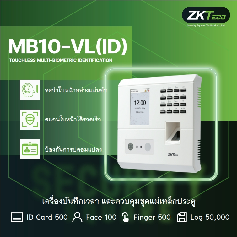 **รุ่นสแกนบัตรได้***เครื่องลงเวลาด้วยหน้า นิ้วมือ บัตร พร้อมระบบควบคุมประตู Zkteco MB10 VL - ID